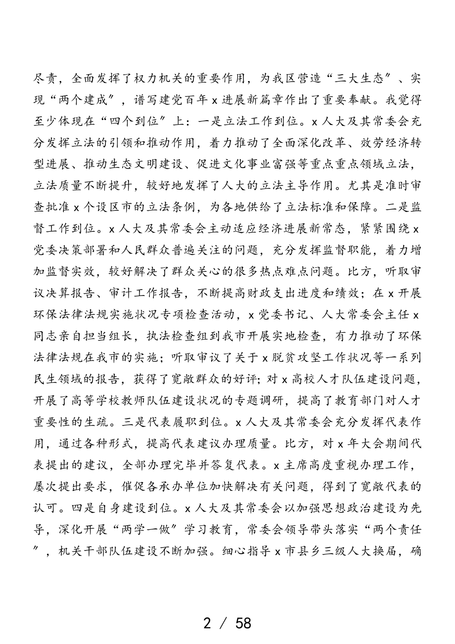 2023年党代会讨论发言提纲材料10篇汇编.doc_第2页