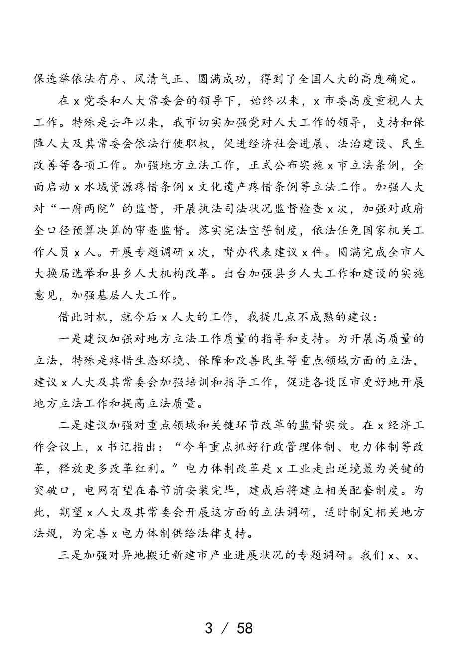 2023年党代会讨论发言提纲材料10篇汇编.doc_第3页