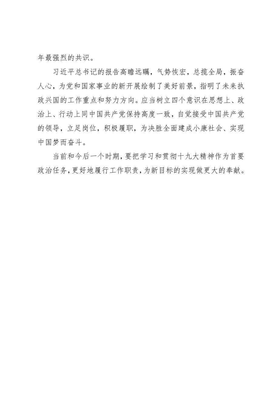 2023年党课学习十九大精神心得体会.docx_第2页