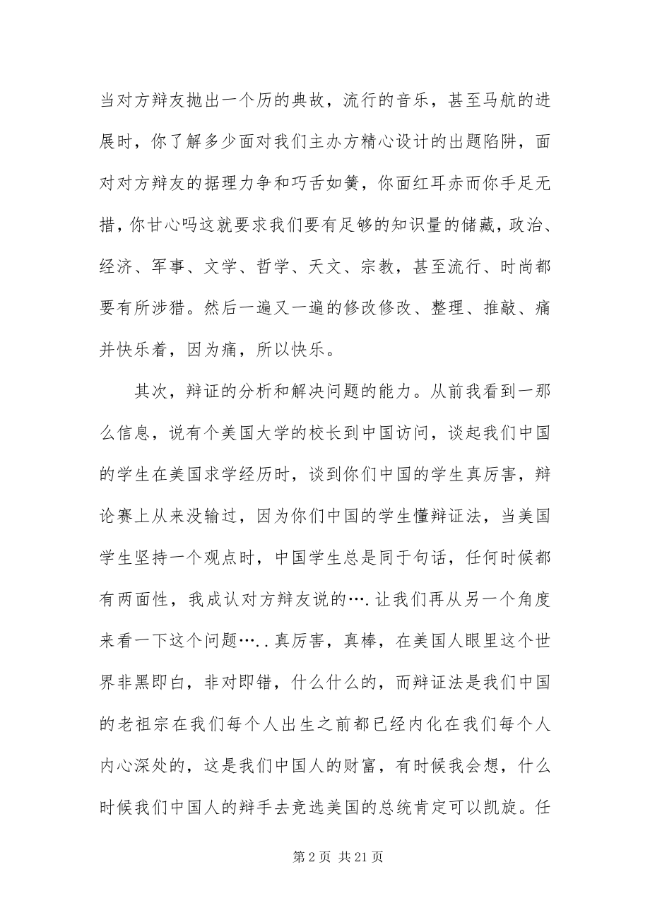 2023年辩论赛搞笑主持词结尾.docx_第2页