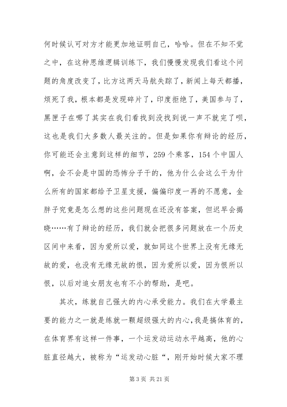 2023年辩论赛搞笑主持词结尾.docx_第3页