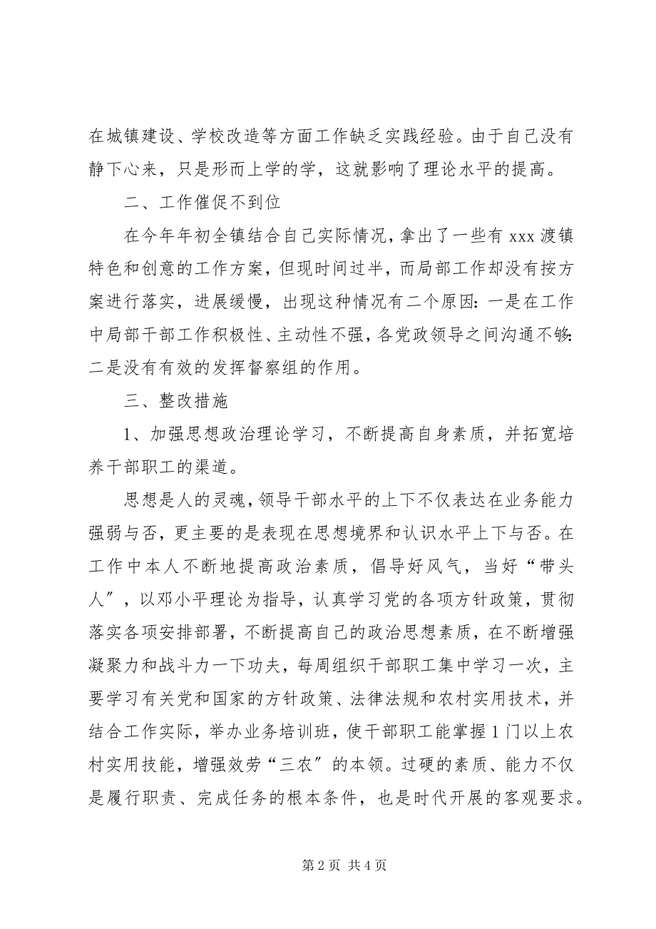 2023年乡镇党委书记作风建设剖析材料.docx_第2页