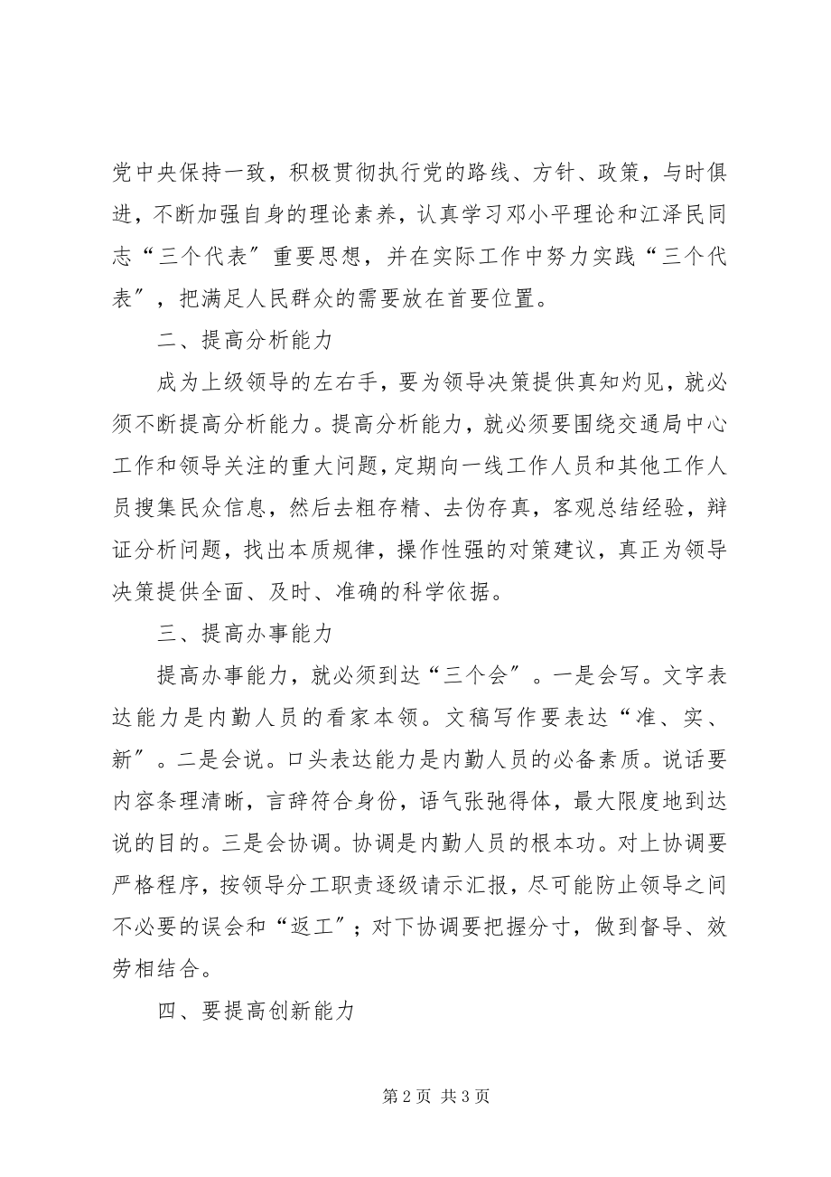 2023年交通系统工作人员工作总结.docx_第2页