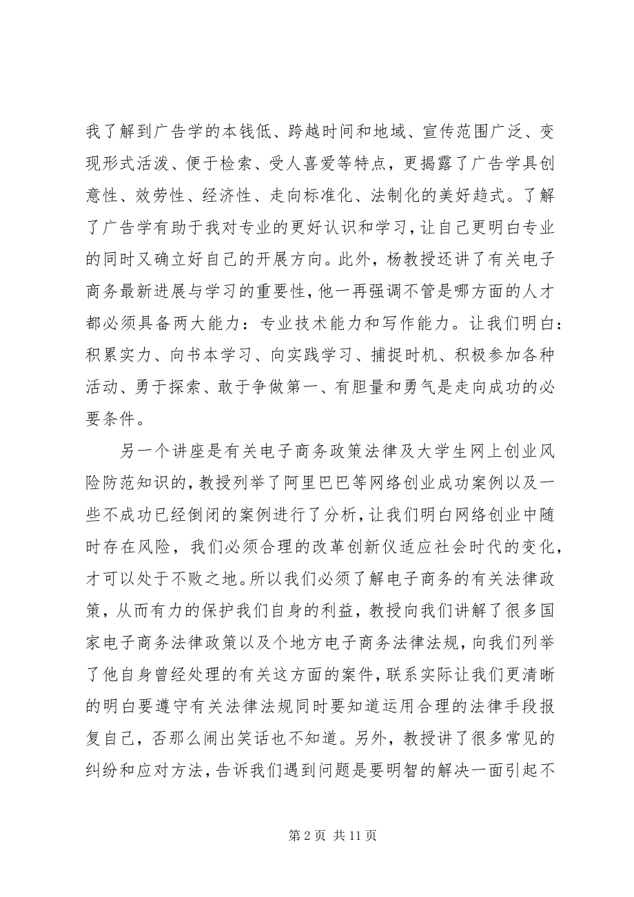 2023年商务培训心得总结.docx_第2页