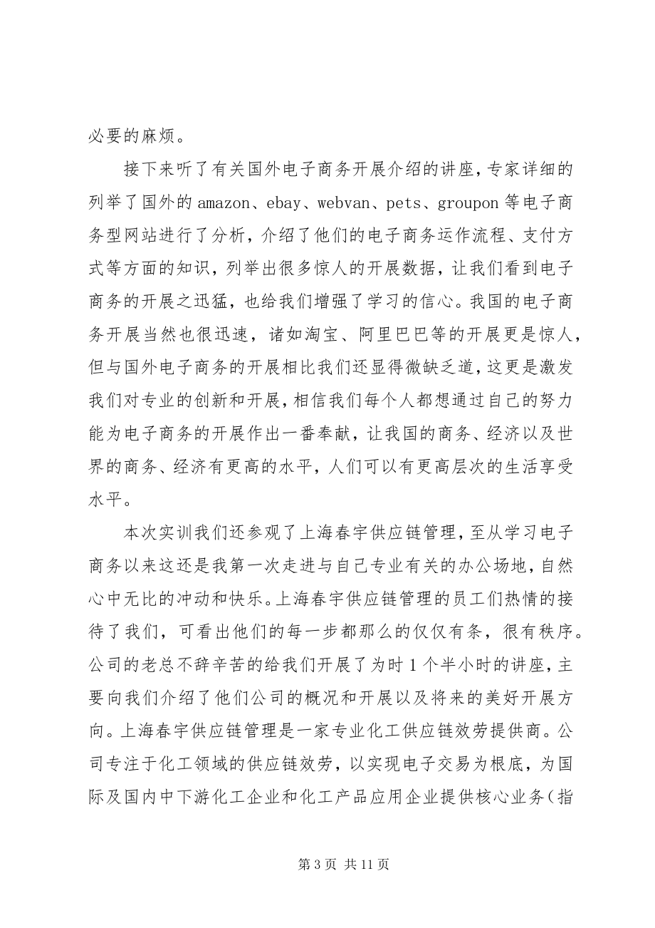 2023年商务培训心得总结.docx_第3页