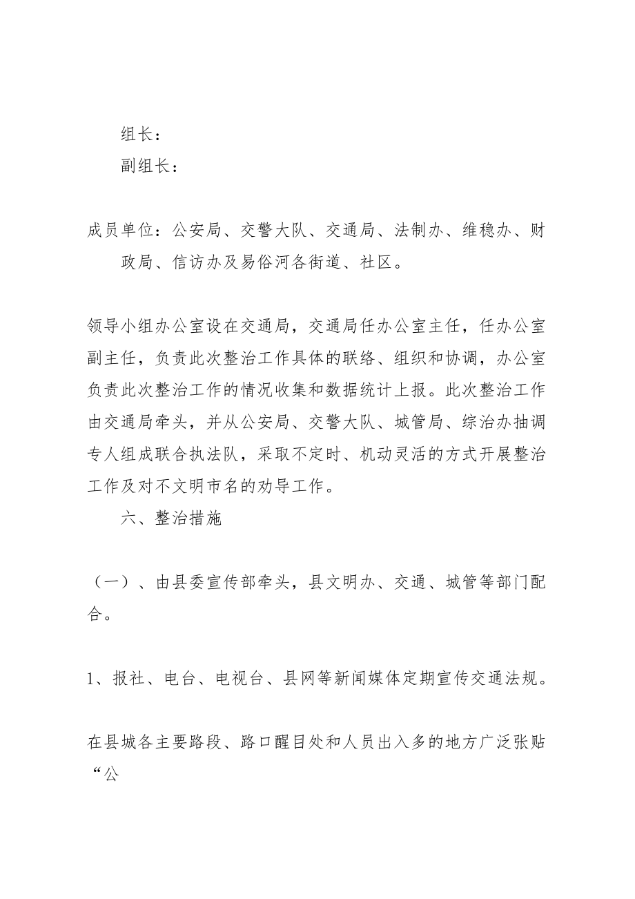 2023年公共秩序治理六乱集中整治行动方案 .doc_第3页