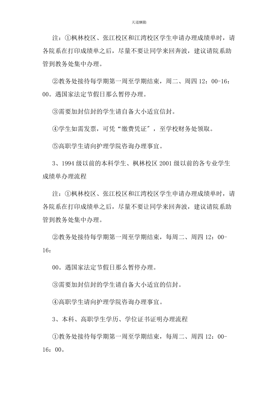 2023年复旦大学成绩单打印范文.docx_第3页