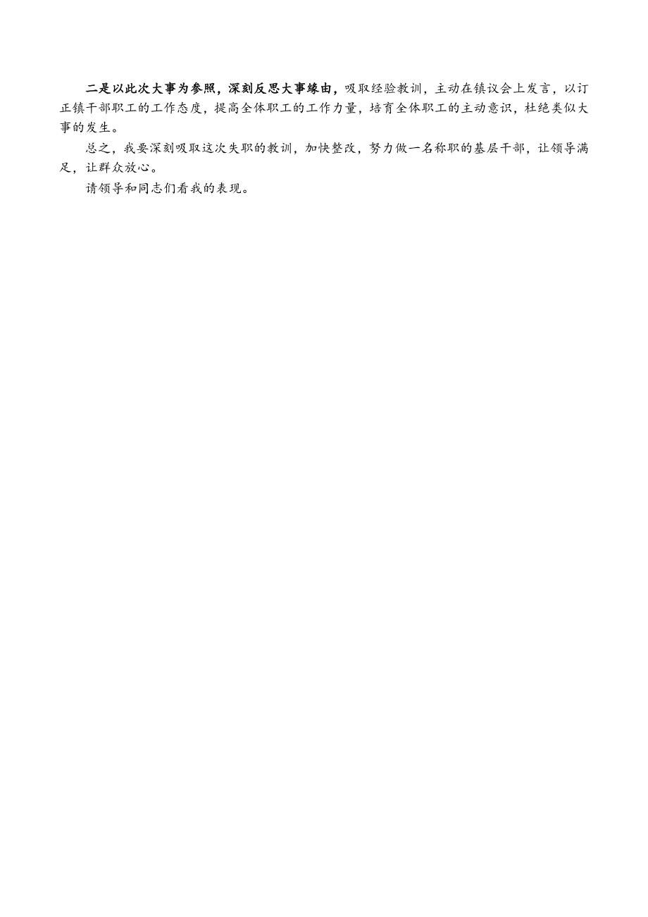 2023年乡镇干部值班漏岗检讨书.doc_第2页