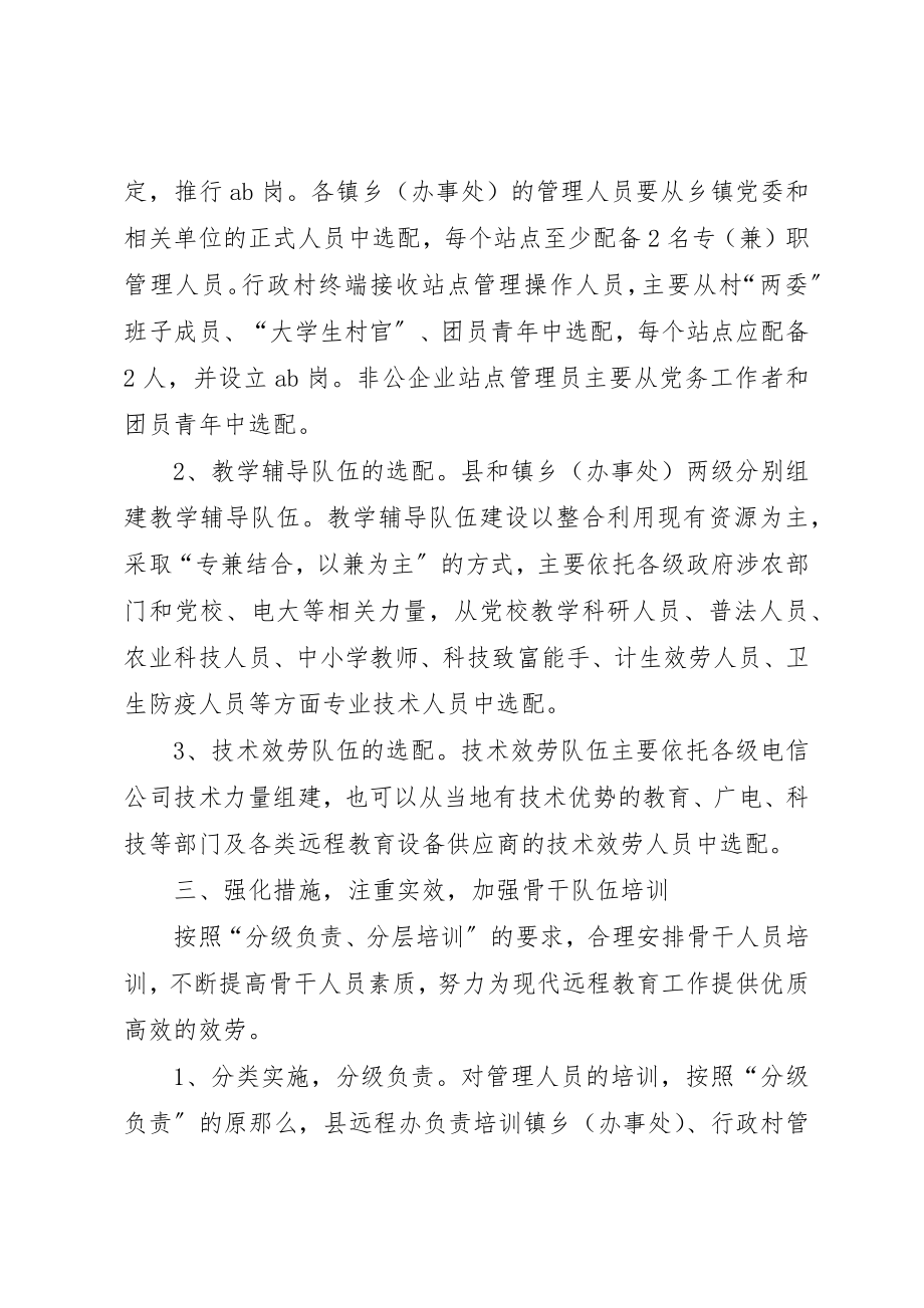 2023年党员骨干队伍建设的意见.docx_第2页