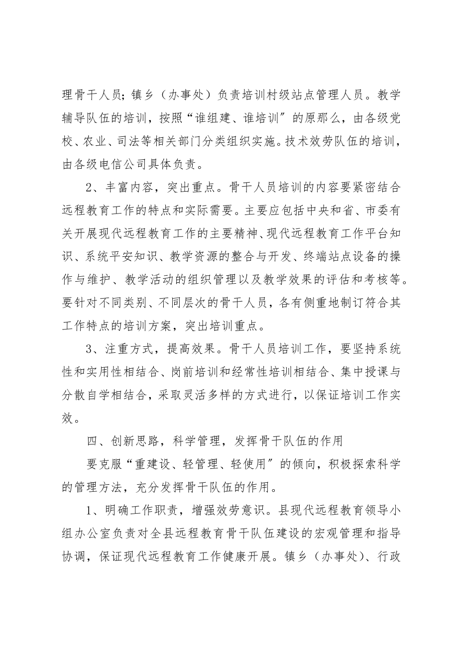 2023年党员骨干队伍建设的意见.docx_第3页