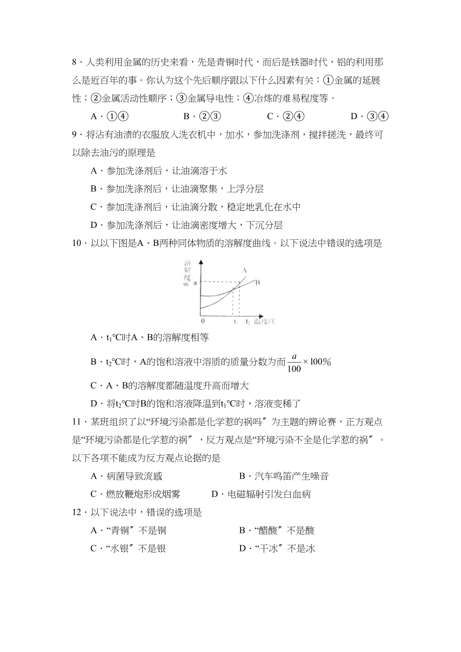 2023年度日照市五莲县上学期九年级期末质量调查初中化学.docx_第2页