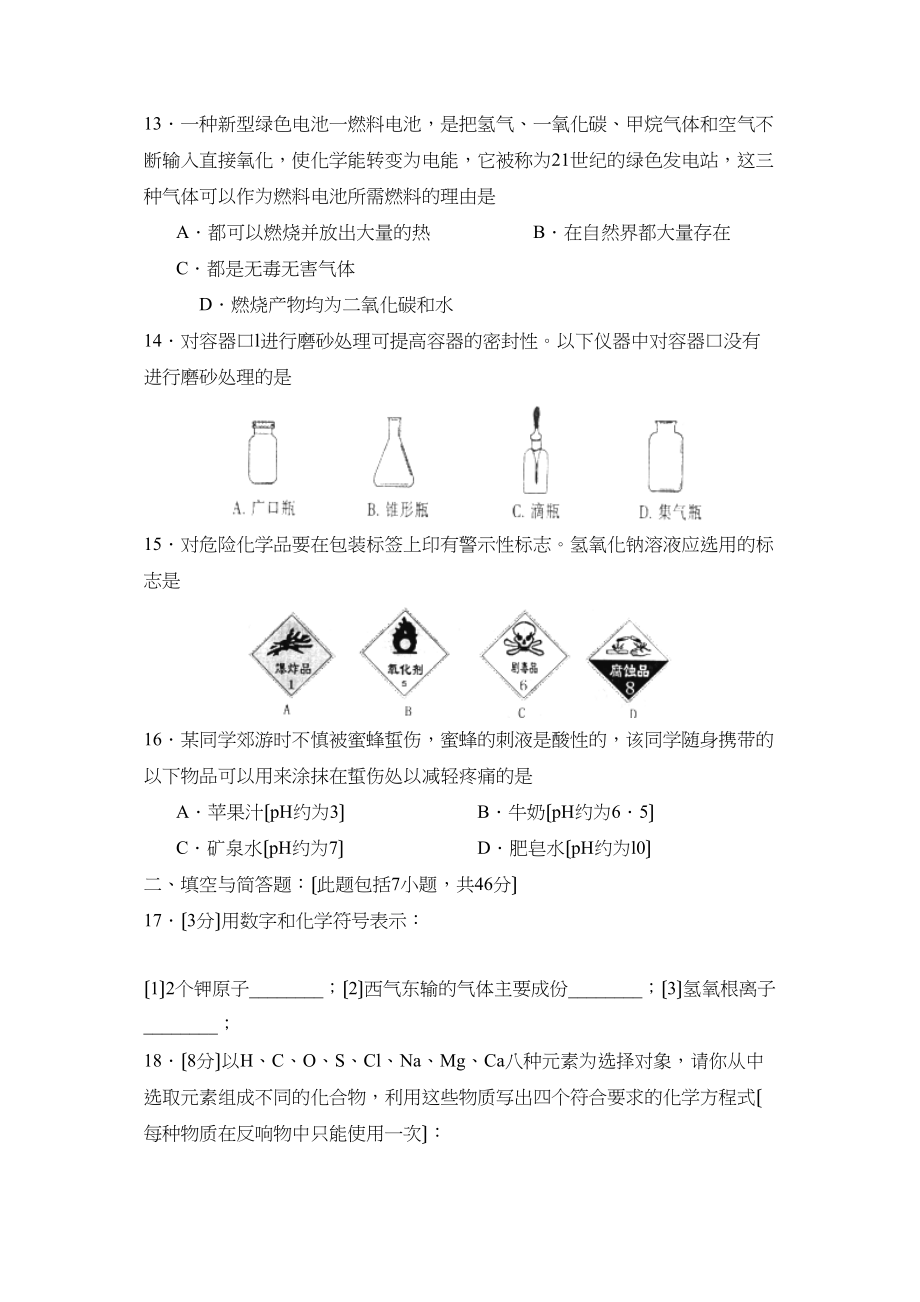 2023年度日照市五莲县上学期九年级期末质量调查初中化学.docx_第3页