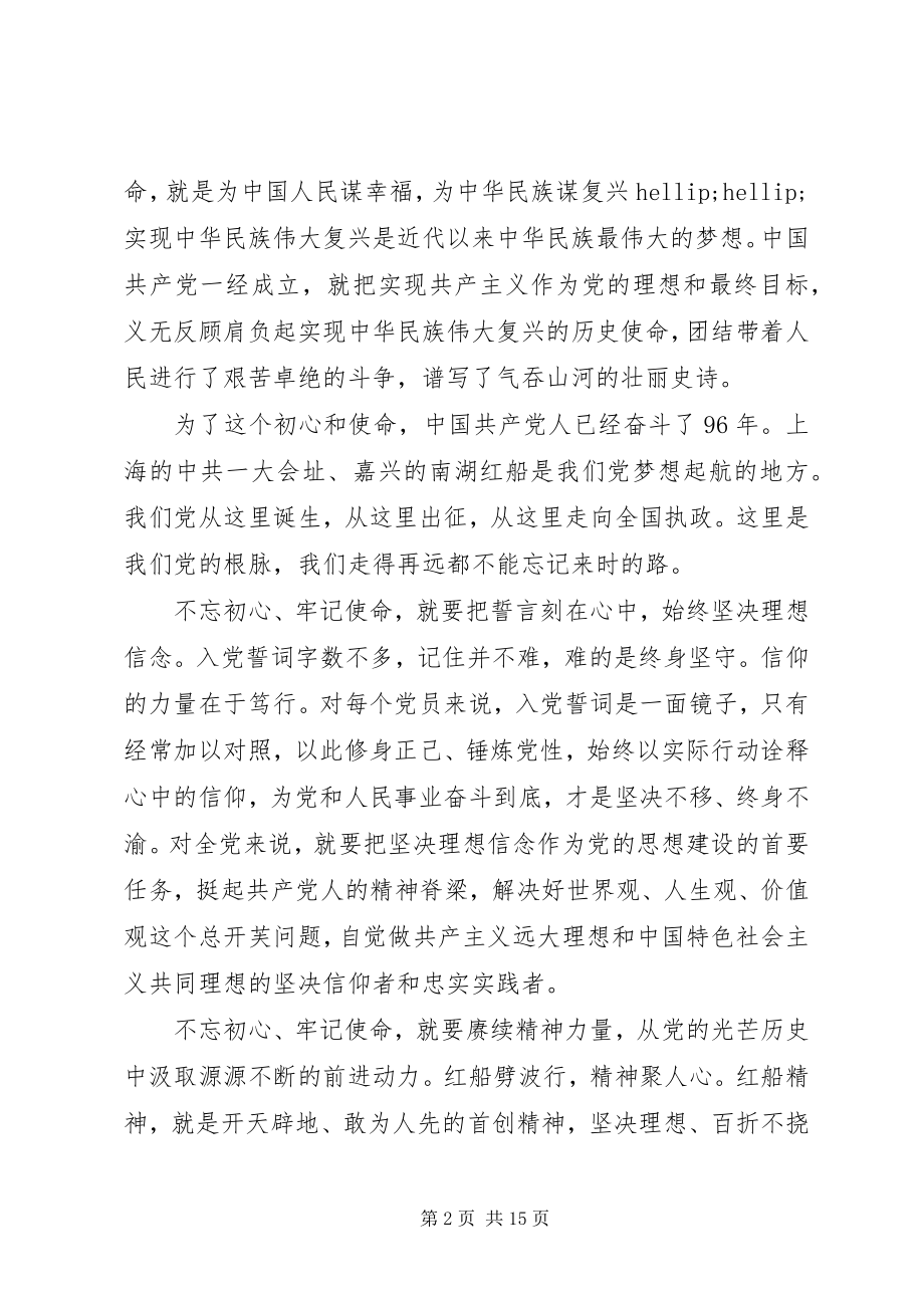 2023年初心党课讲稿大全.docx_第2页