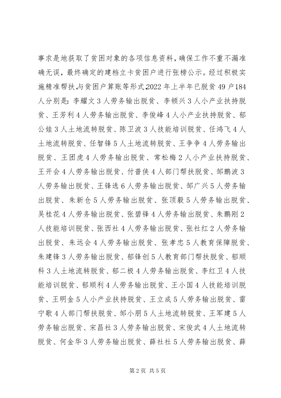 2023年广播电视台上半年精准脱贫攻坚工作总结.docx_第2页