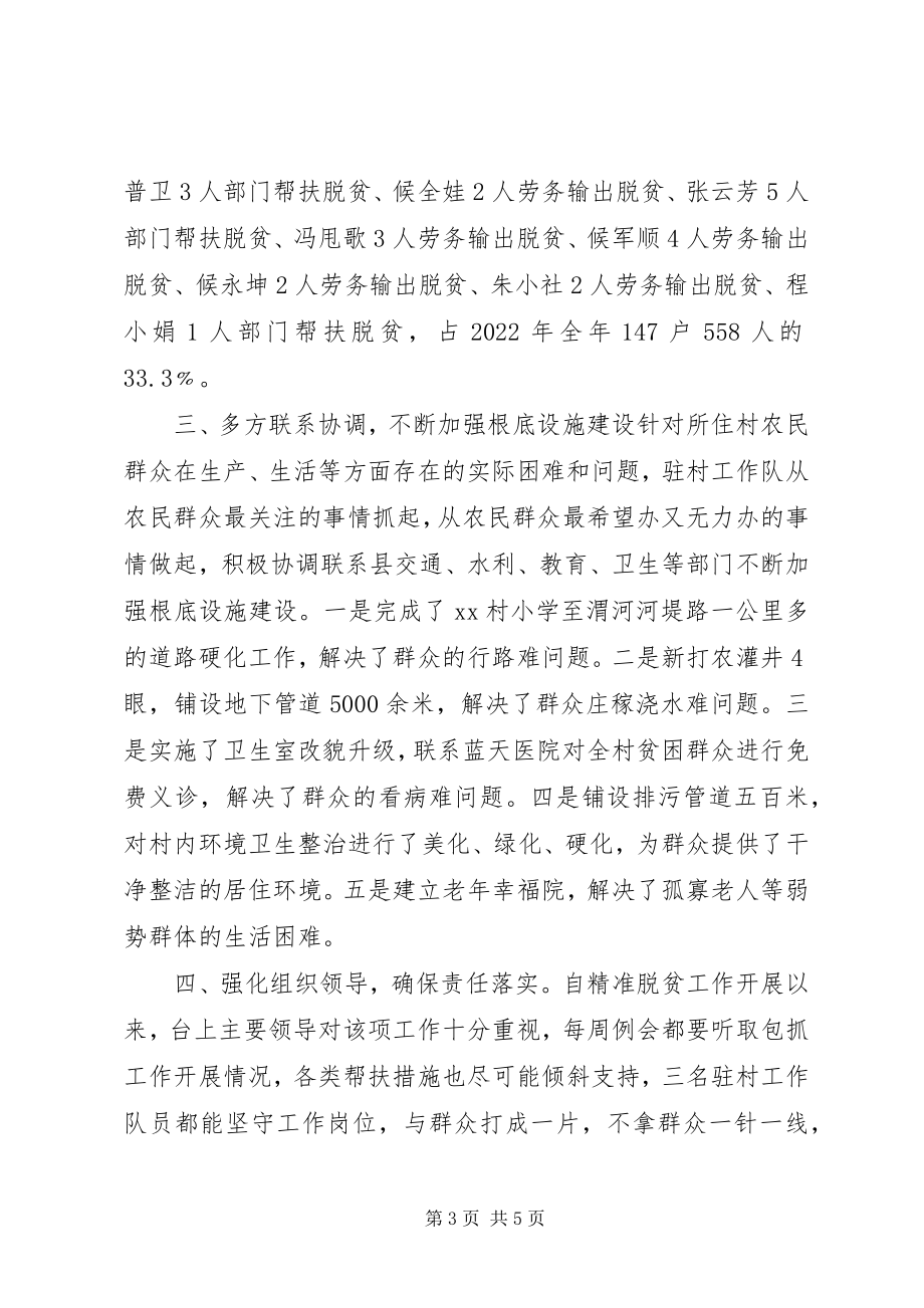 2023年广播电视台上半年精准脱贫攻坚工作总结.docx_第3页