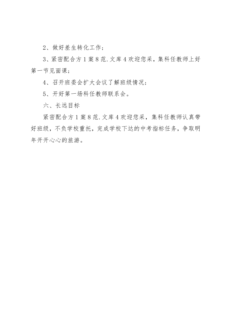 2023年初三班主任开学第一周工作计划.docx_第3页