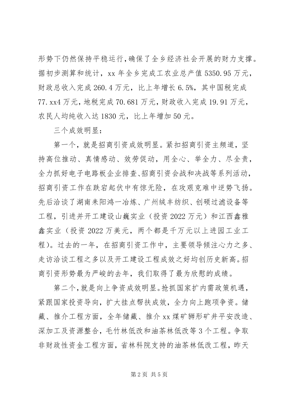 2023年全乡工作总结会领导致辞稿.docx_第2页