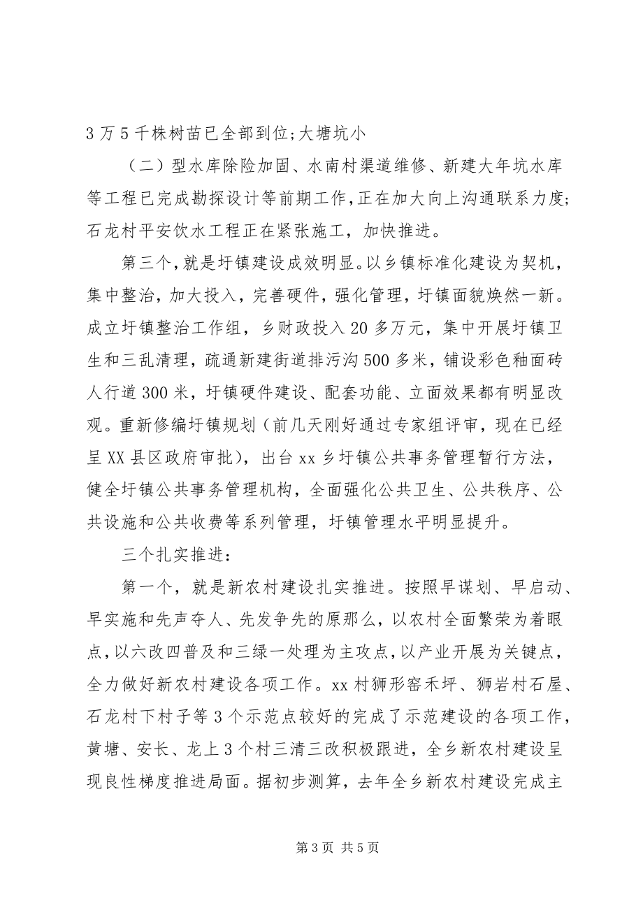 2023年全乡工作总结会领导致辞稿.docx_第3页