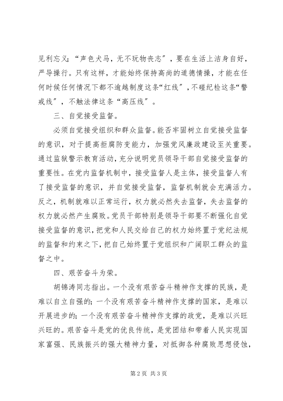 2023年监狱警示教育活动的心得体会.docx_第2页