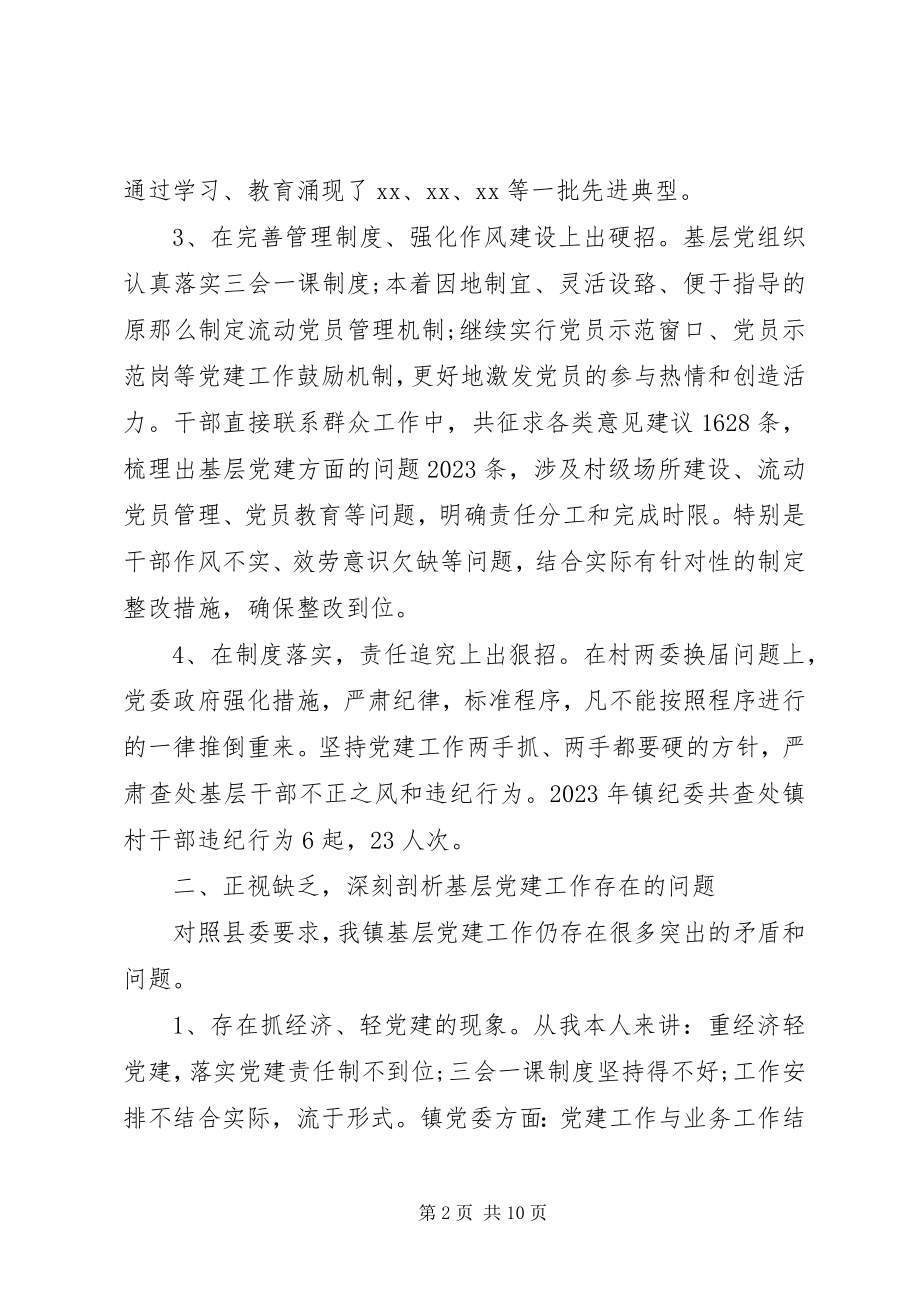 2023年乡镇党建个人工作汇报.docx_第2页