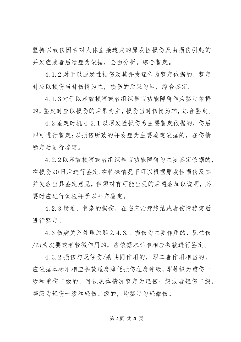 2023年人身损害鉴定标准.docx_第2页