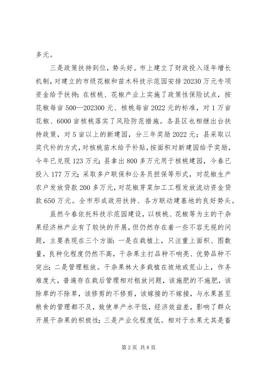 2023年市长在林果建园推介会致辞.docx_第2页