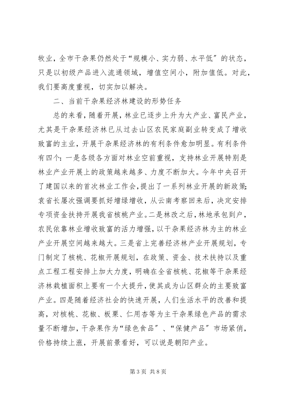 2023年市长在林果建园推介会致辞.docx_第3页