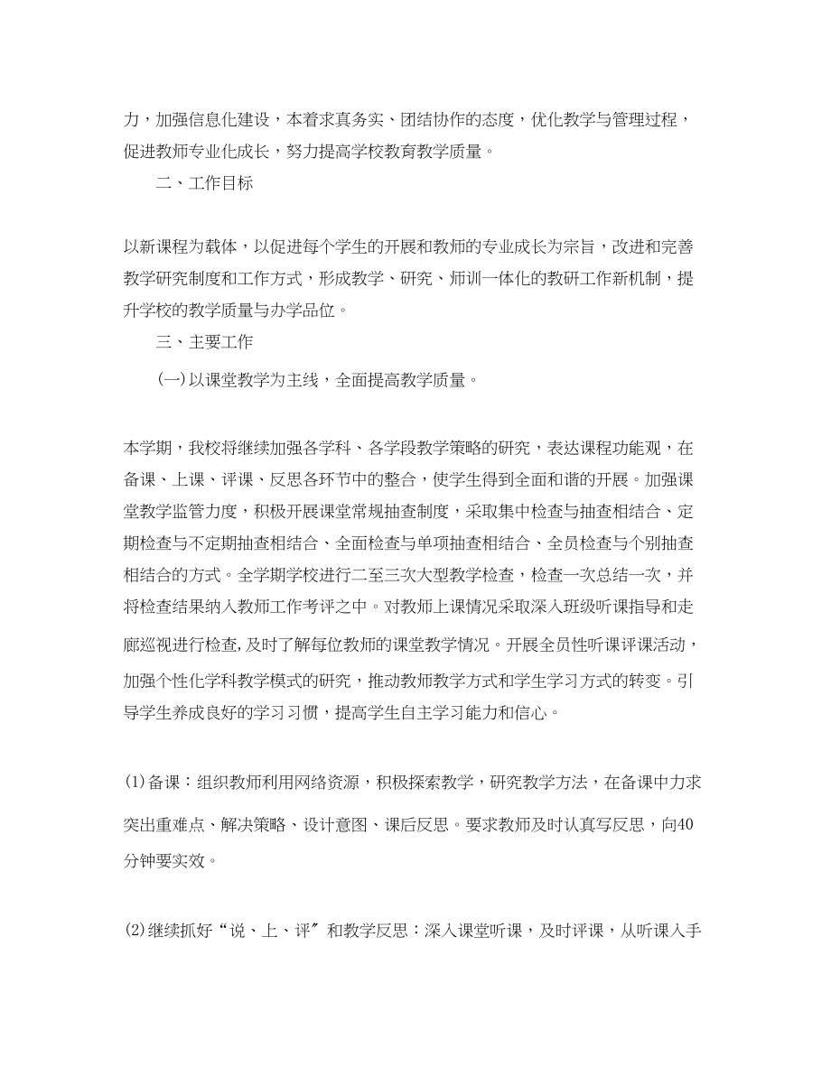 2023年上半小学教师工作计划书.docx_第3页