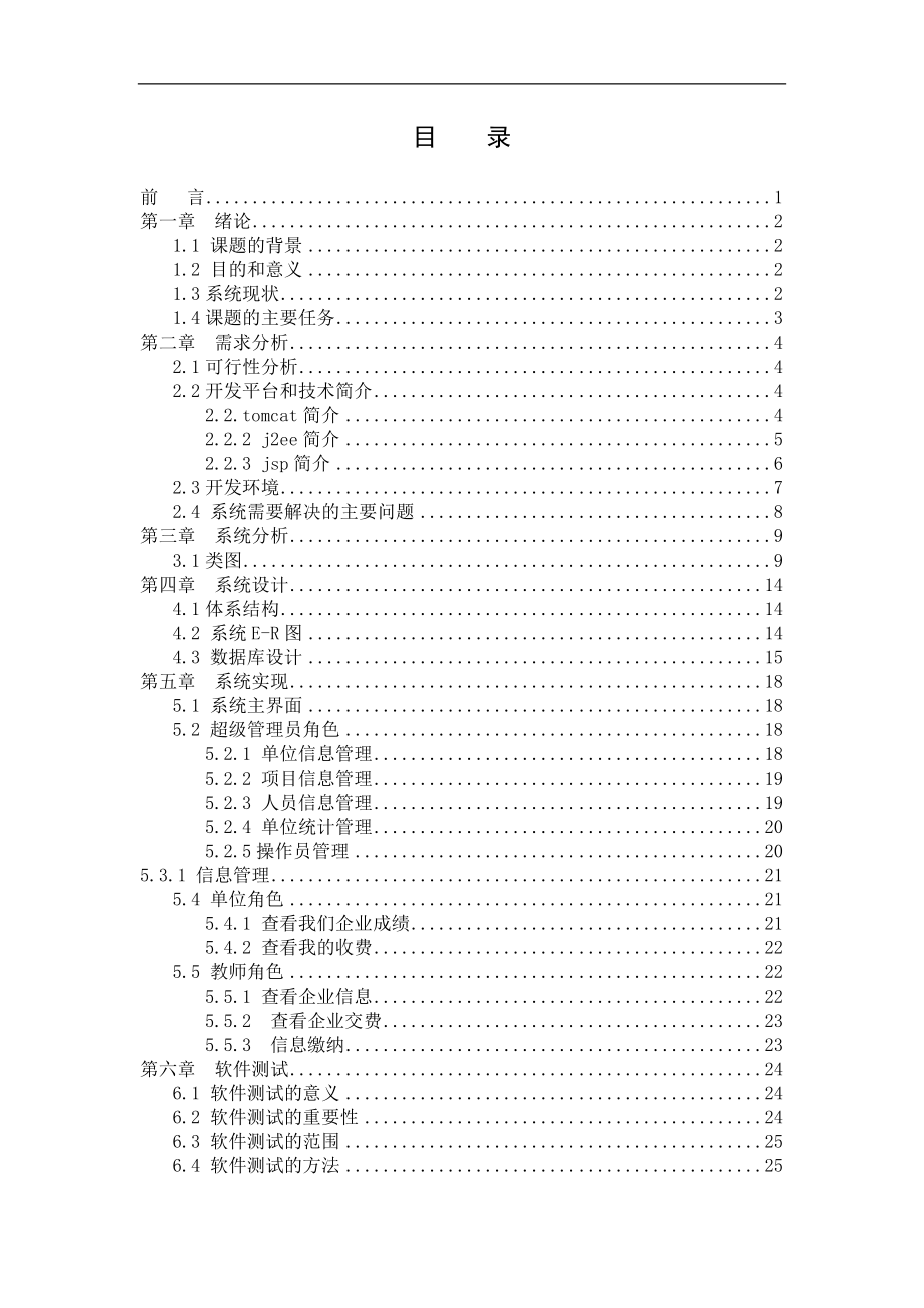 基于java技术的网银报销系统设计和实现 计算机专业.doc_第2页