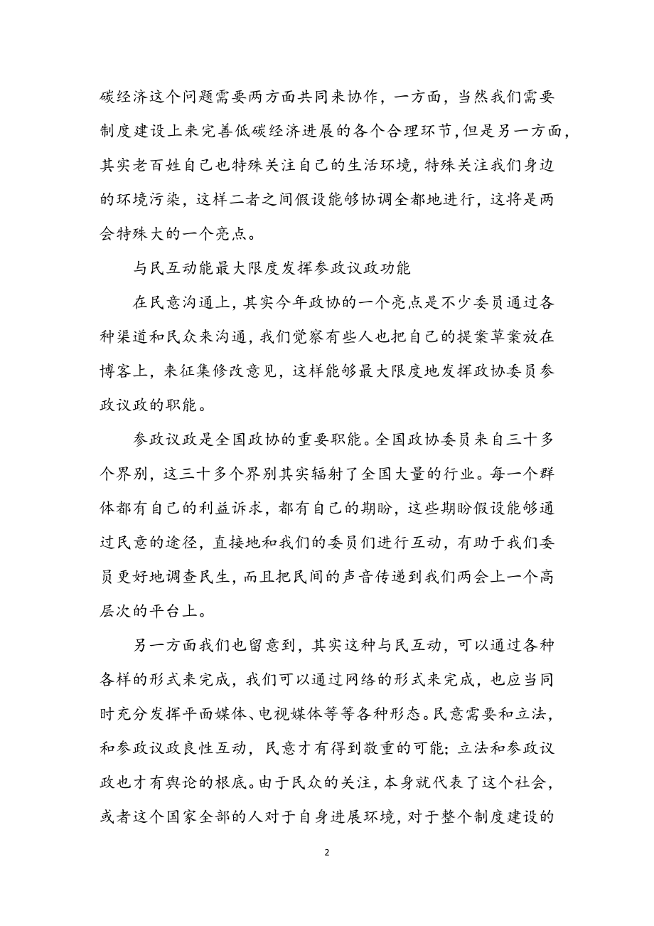 2023年机关工作人员两会学习心得感言.docx_第2页