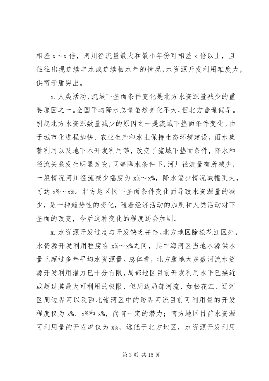 2023年水资源规划思考.docx_第3页