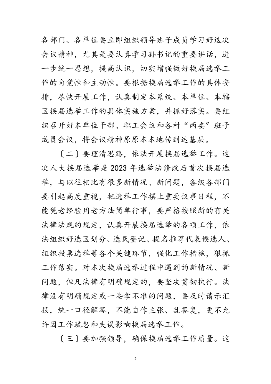 2023年领导在人大换届选举工作会发言范文.doc_第2页