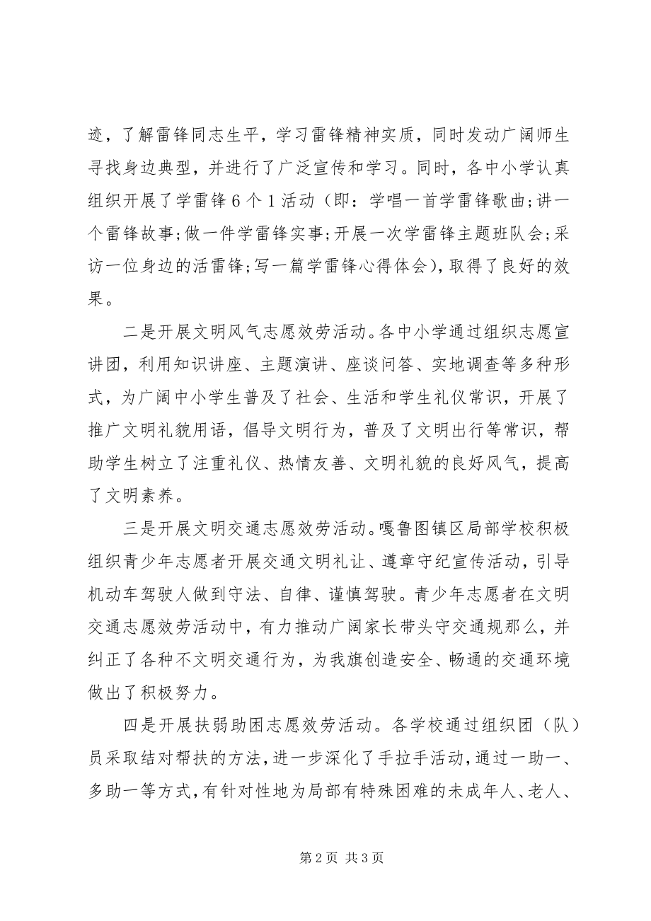 2023年学雷锋日开展志愿服务活动工作总结.docx_第2页