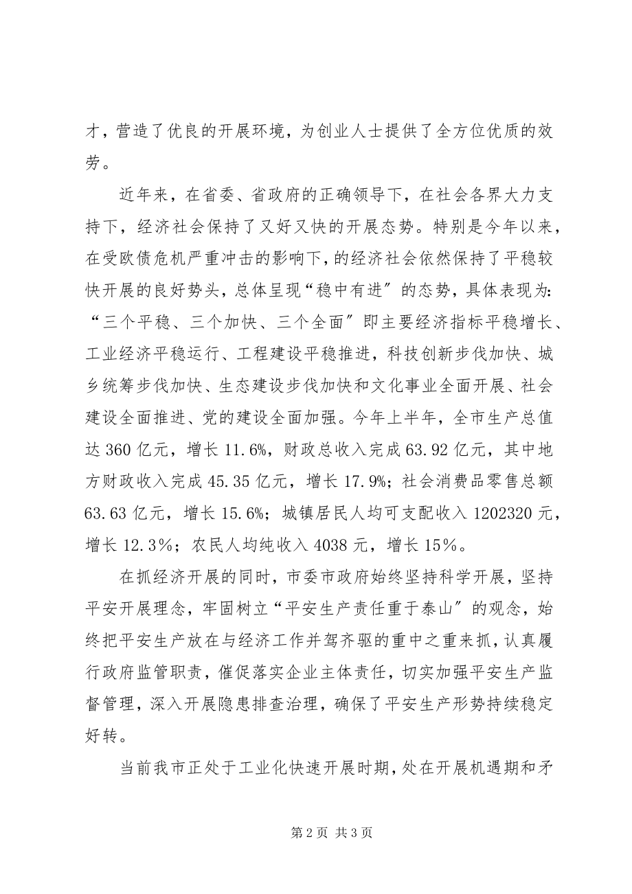 2023年局长在危化品生产会致辞.docx_第2页