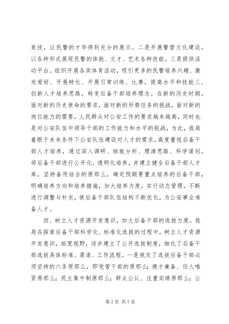 2023年市人才工作经验交流材料.docx_第2页