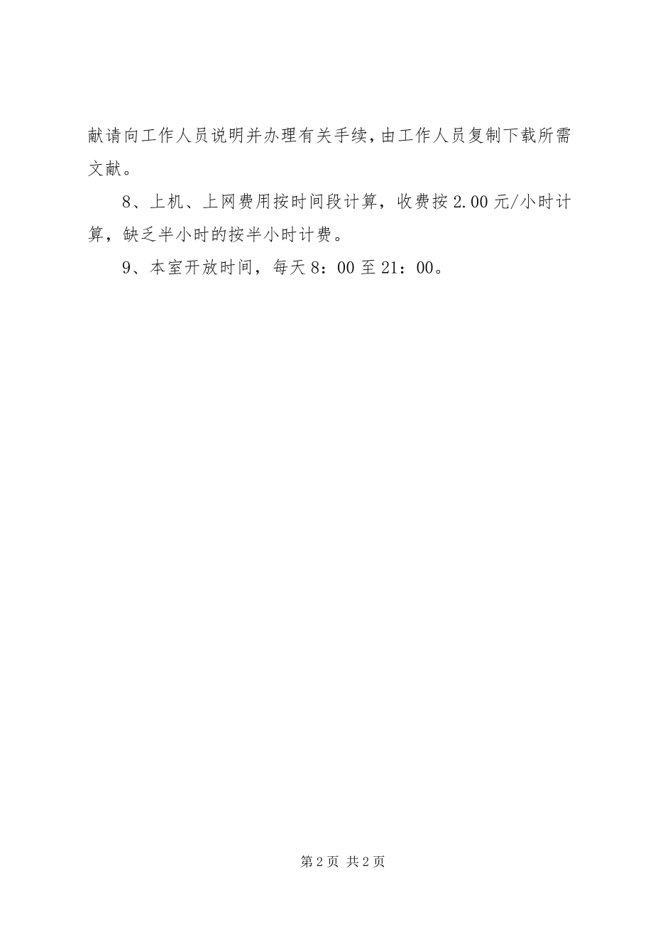 2023年图书馆电子阅览室局域网组建.docx_第2页