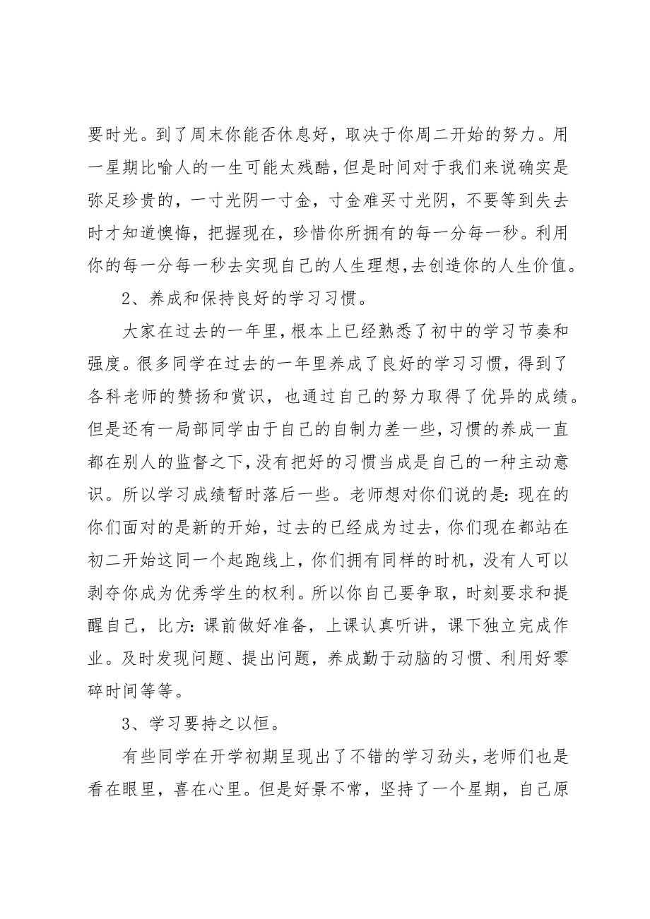 2023年初中年级会议上的致辞稿.docx_第2页