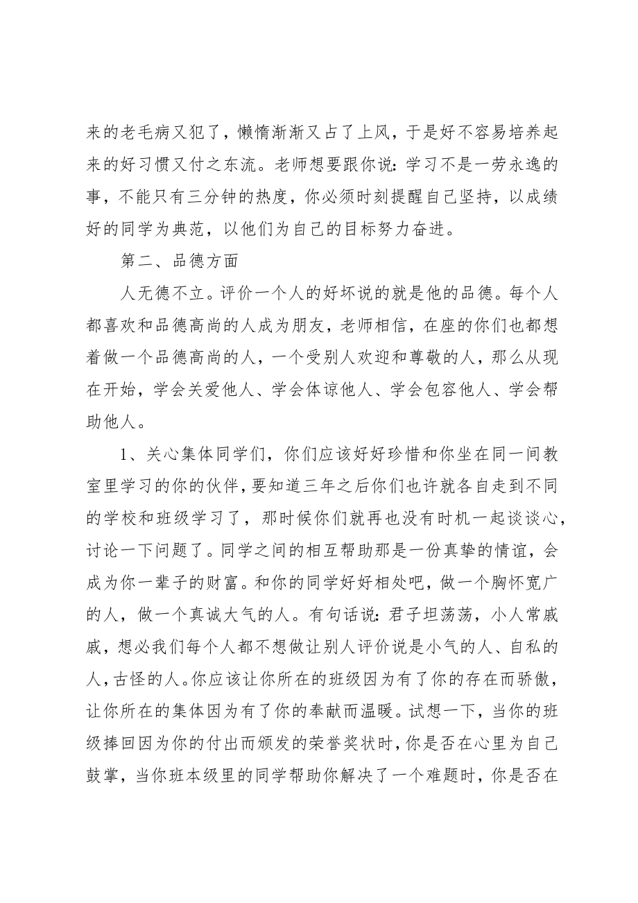 2023年初中年级会议上的致辞稿.docx_第3页