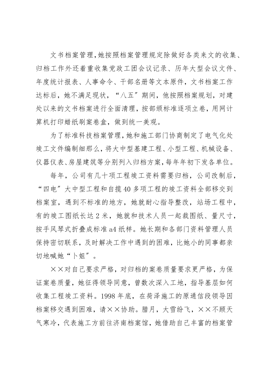 2023年档案工作先进工作者事迹材料新编.docx_第2页