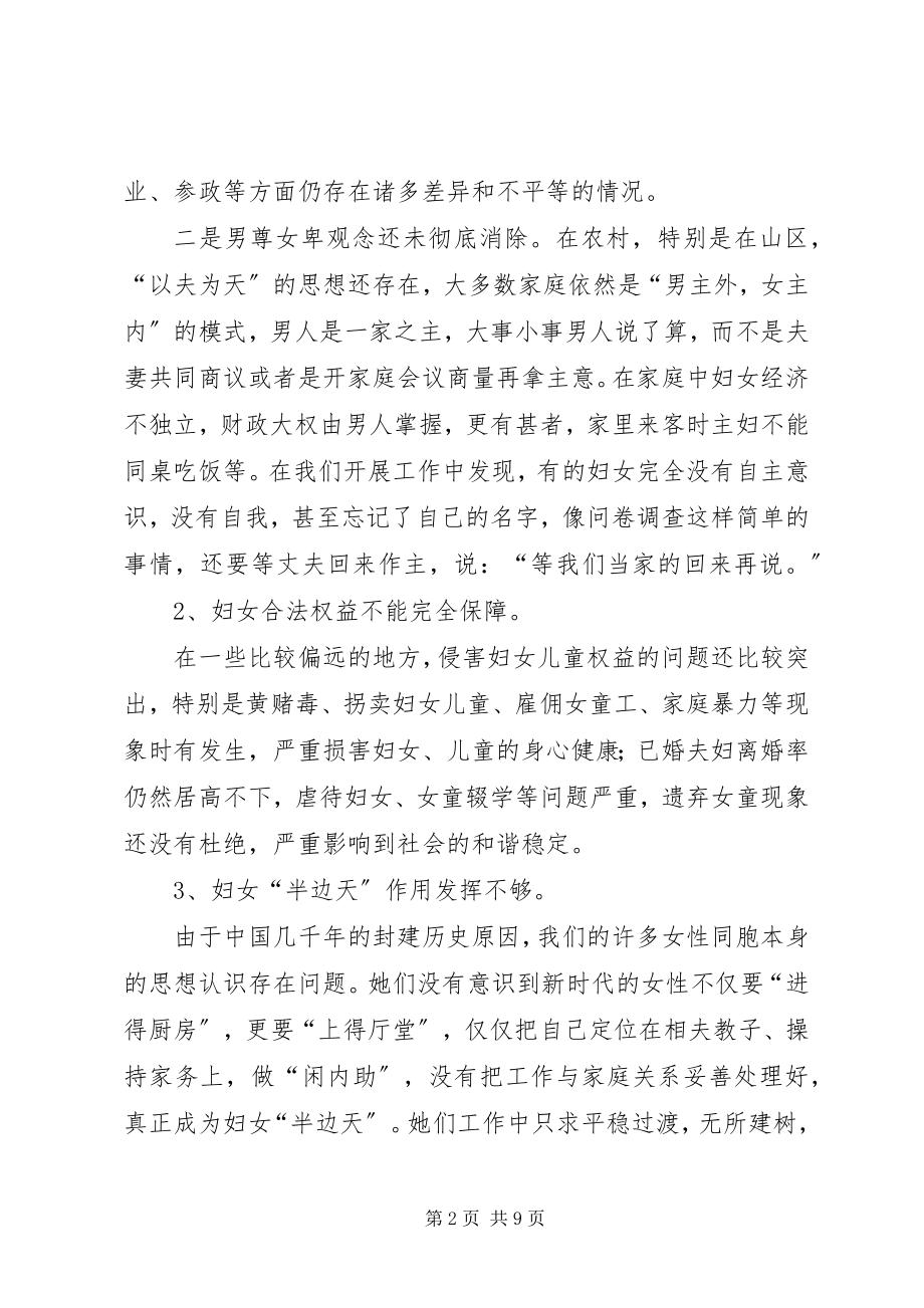 2023年构建和谐社会妇联大有可为.docx_第2页