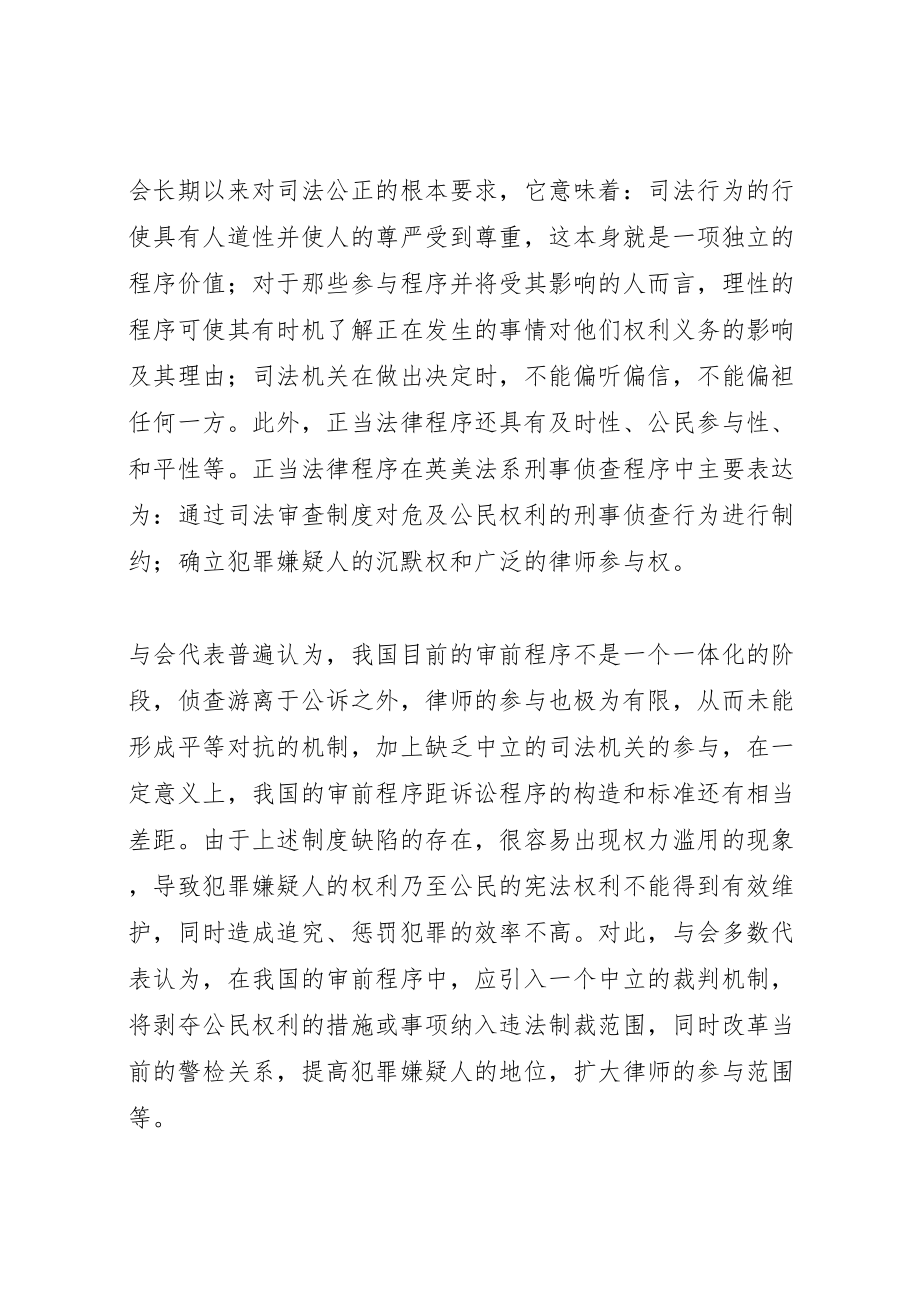 2023年刑事审前程序理念与制度探索.doc_第2页