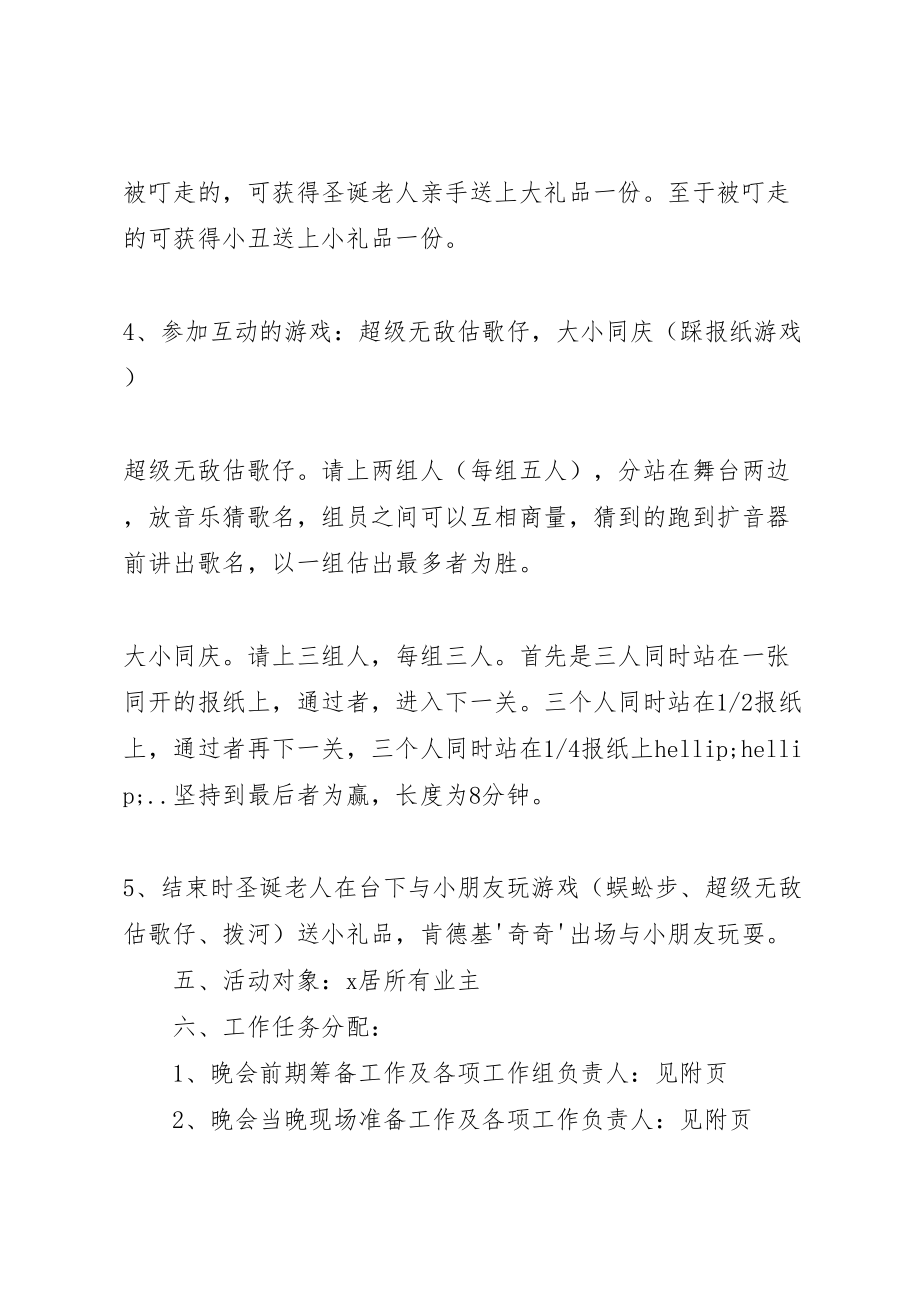 2023年社区元旦活动方案 .doc_第2页