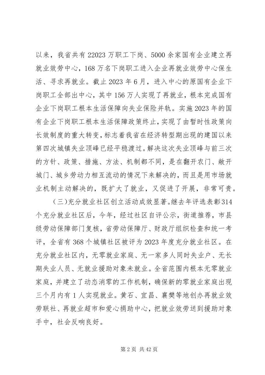 2023年就业和失业保险工作会议上的致辞.docx_第2页