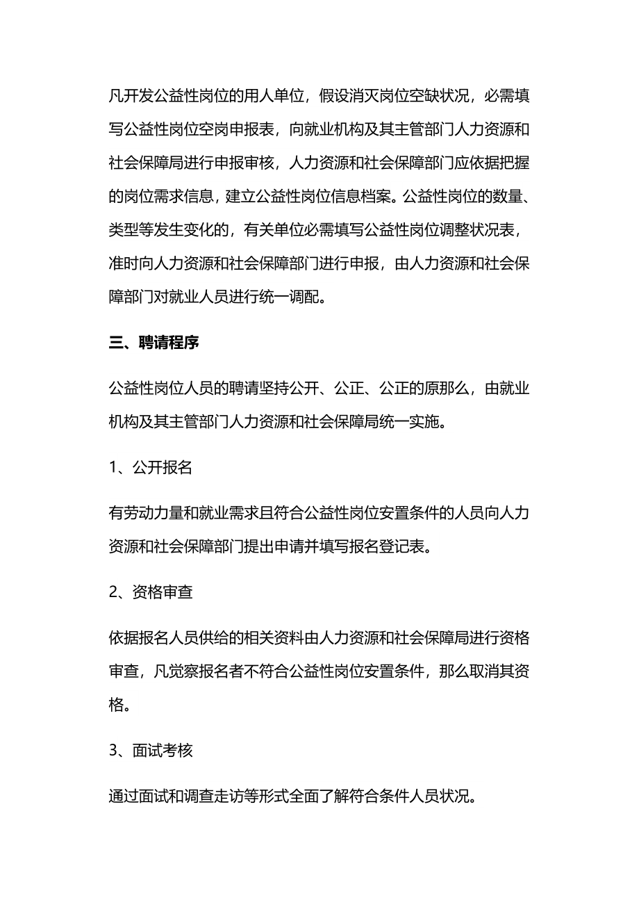 2023年公益性岗位安置就业困难人员实施方案.docx_第2页