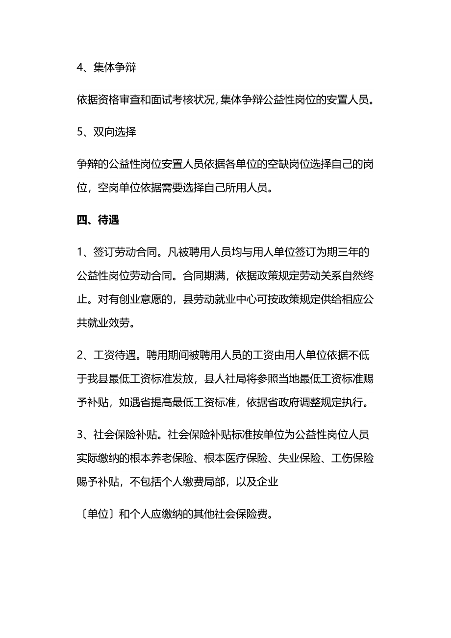 2023年公益性岗位安置就业困难人员实施方案.docx_第3页