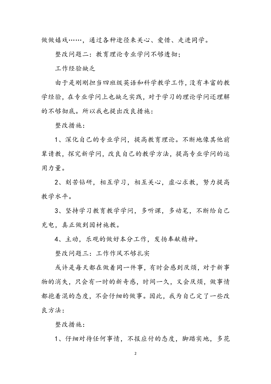 2023年教师师德师风整改措施.docx_第2页