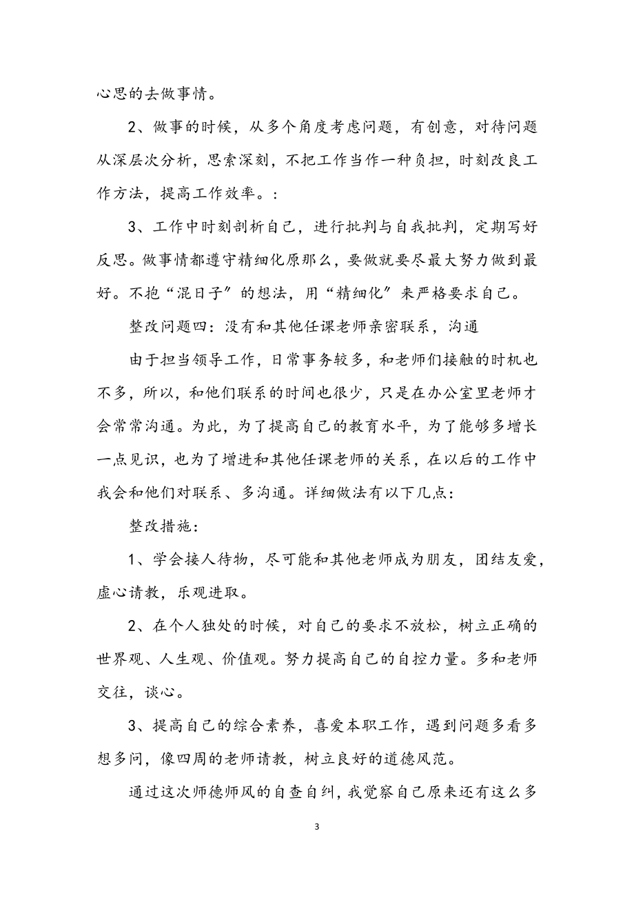 2023年教师师德师风整改措施.docx_第3页