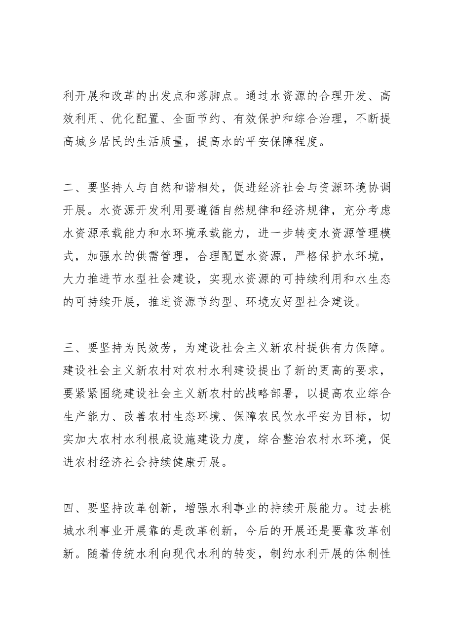 2023年充分发挥新时期水利职能服务社会主义新农村建设.doc_第2页