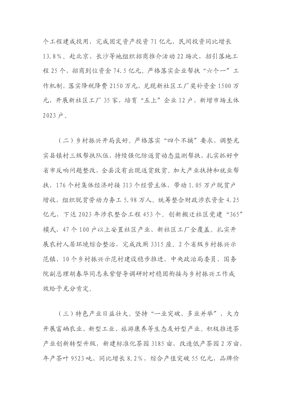 2023年在县委X届X次全会上的讲话安排部署经济工作.docx_第2页