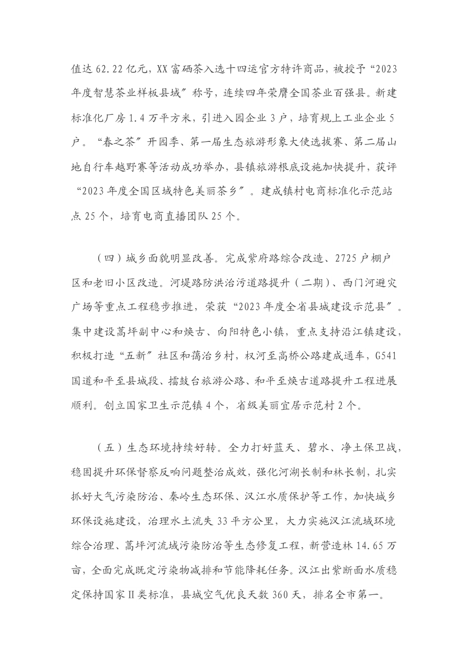 2023年在县委X届X次全会上的讲话安排部署经济工作.docx_第3页